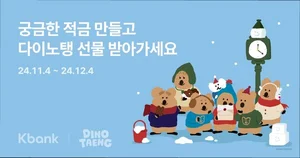 케이뱅크, 매일 랜덤 우대금리 주는 한 달 적금 출시..최고 연 7.5%