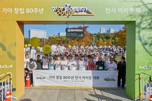 기아, 창립 80주년 기념 마라톤 대회개최