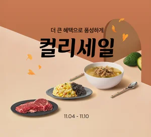 컬리, 가을맞이 ‘컬리세일’…최대 80% 할인
