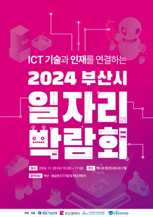 IBK기업은행, 2024 부산 일자리 박람회 개최