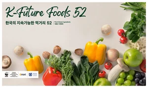 이마트, 탄소배출 줄이는 52개 토종 식재료 제안