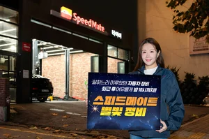 SK스피드메이트, 야간정비 40개소로 확대