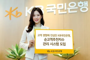 KB국민은행 추천?..국민은행, 순고객추천지수 관리시스템 도입