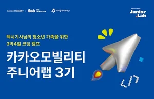 카카오M, 코딩 캠프 ‘주니어랩 3기’ 모집