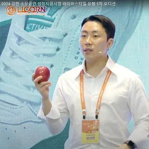 ‘사과로 만든 스니커즈’ ㈜온프, 2024 강한소상공인사업 특별상 수상