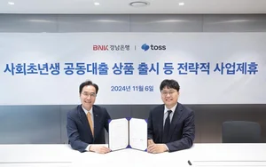 토스, BNK경남은행과 업무협약..사회초년생 신용대출 출시