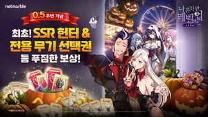 넷마블, '나혼렙' 0.5주년 기념 이벤트 진행