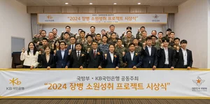 KB국민은행, ‘2024 장병소원성취 프로젝트’ 시상식