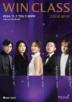 IBK기업은행, 예술의전당서 고객 초청 음악회 개최