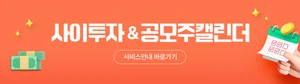 DB금융투자, MTS ‘사이투자’ 및 ‘공모주캘린더’ 출시