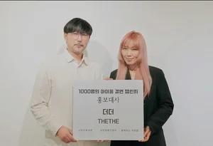밴드 '더더', '1000명의 아이들 결연 챌린지' 홍보대사 위촉