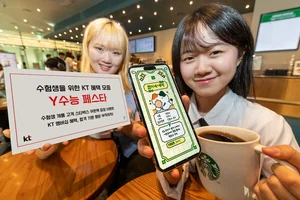 KT, 수험생 위한 혜택 ‘Y수능 페스타’ 진행