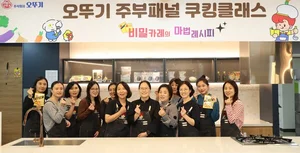 오뚜기, 주부패널 '쿠킹클래스' 진행