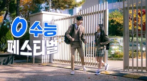 SKT, ‘0 수능 페스티벌’ 오픈