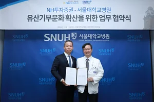NH투자증권, 서울대병원과 유산기부문화 확산 업무협약 체결