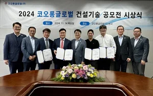 코오롱글로벌, '2024 건설기술 공모전' 시상식 개최