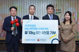 NH투자증권, 사회복지공동모금회 쌀 10kg 8만8천포 기탁
