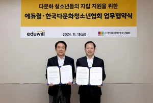 에듀윌, 다문화 청소년 자립 지원