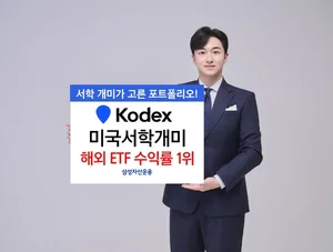 'KODEX 미국서학개미' 해외 ETF 중 수익률 1위