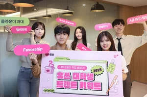 LGU+, ‘2025 대학생 트렌드 키워드’ 발표