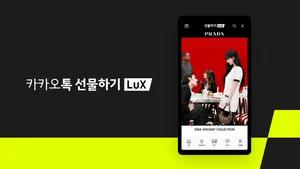 카카오톡 선물하기, ‘프라다’ 신규 입점