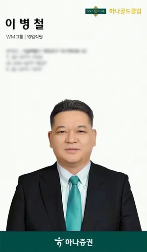 하나증권, 증권업계 최초 AI명함 도입