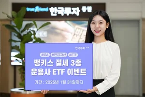 한국투자증권, 절세3종 계좌 ETF 투자 이벤트