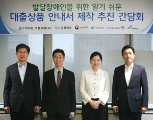 내년 발달장애인 눈높이 대출상품 안내서 나온다