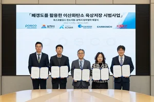 “폐광산에 탄소 묻는다”… 카본코, 삼척시와 업무협약 체결