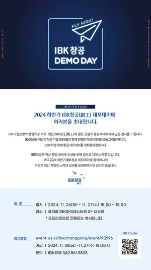 기업은행, 하반기 IBK창공 데모데이 개최..26社 참여