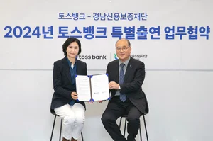 토스뱅크, 내년 경남 소상공인 협약 상품 출시 