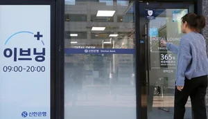 신한은행, 저녁 8시까지 여는 ‘이브닝플러스’ 9개→20개로