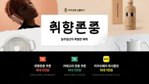 카카오, 카톡 선물하기·카카오프렌즈 프로모션 진행