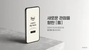 “브런치스토리 속 ‘올해의 나’ 표현을