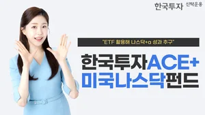 '한국투자ACE+미국나스닥펀드', 나스닥 대비 초과 성과