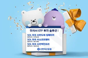 신한 ‘SOL 미국AI ETF’ 한달 동안 개인 자금 550억 몰려