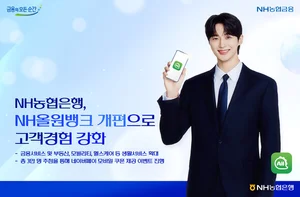 NH농협은행, NH올원뱅크 앱 개편..고객경험 강화