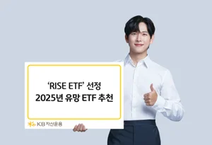 KB자산운용, 2025년 유망 ETF 9선 제안