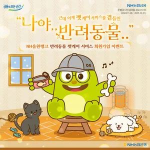NH농협은행, 반려동물 라이프케어 서비스 '펫케어' 오픈