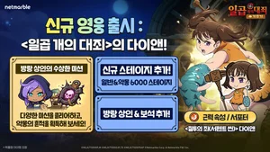 넷마블, '일곱 개의 대죄 키우기' 업데이트 실시