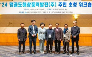 맹골도해상풍력, 지역주민과 워크숍 가져