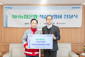 NH농협은행, 대한적십자사에 2억원 전달