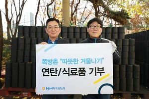NH투자증권, 영등포 쪽방촌에 겨울나기 후원품 전달 