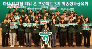 하나금융•금감원, 디지털 청년 인재 양성 3기 성료