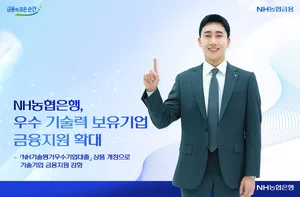 NH농협은행, 우수 기술력 중소기업 금융지원 확대