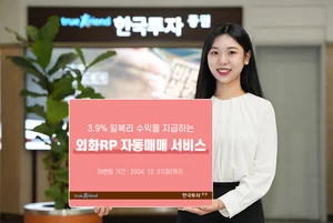 한국투자증권, 외화RP 자동매매 서비스 이벤트 진행