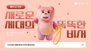 롯데홈쇼핑, 사내 비서 ‘A.I 벨리곰’ 챗봇 도입