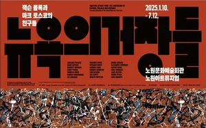 ‘뉴욕의 거장들’ 전시회..'반값' 얼리버드 할인 제공 