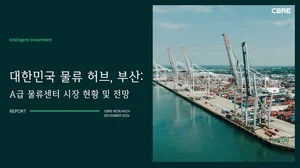 부산 A급 물류 시장  작년 대비 75% 성장...CBRE, 부산 A급 물류센터 현황 분석