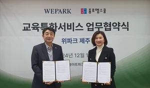 위파크 제주, 종로엠스쿨과 교육서비스 업무협약 체결